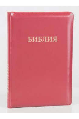 Библия на русском языке (Синодальный перевод). Кожа, индексы, молния, красная